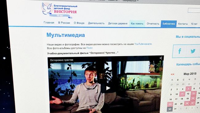 Страница сайта Благотворительного детского фонда Виктория