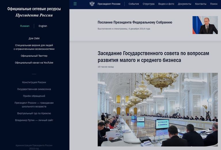 Скриншот страницы сайта президента России