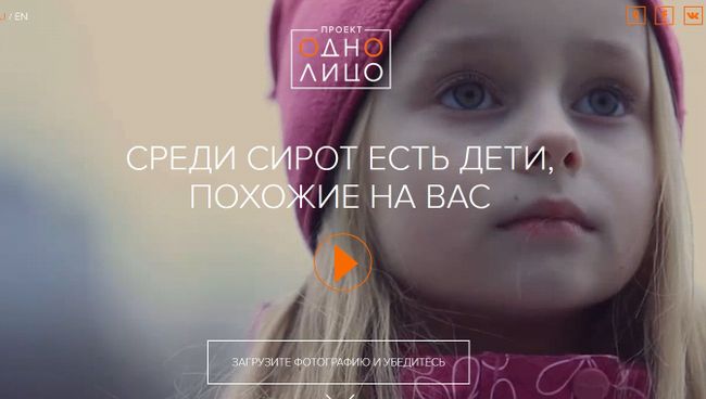 Страница сайта Одно лицо