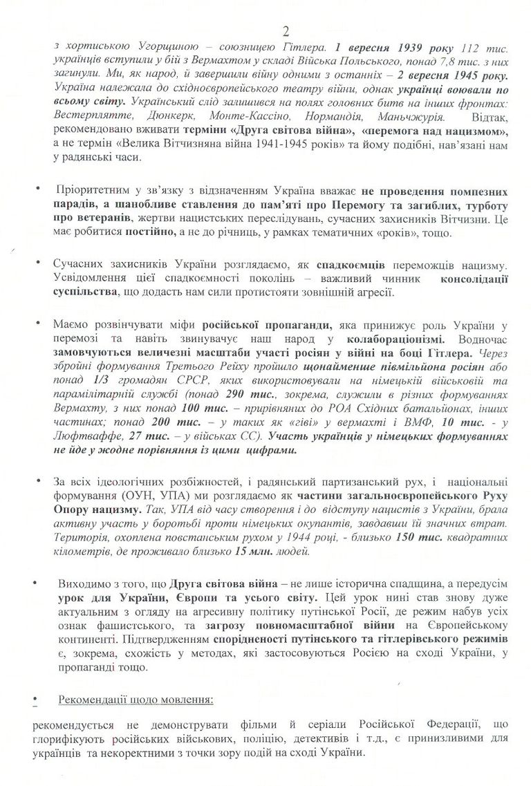 Ориентировка администрации украинского президента для СМИ Ориентировка администрации украинского президента для СМИ