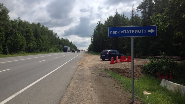 Указатель парка Патриот Указатель парка Патриот