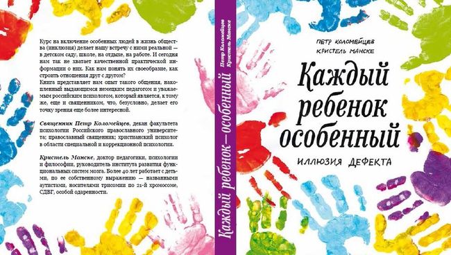 Обложка книги Каждый ребенок особенный