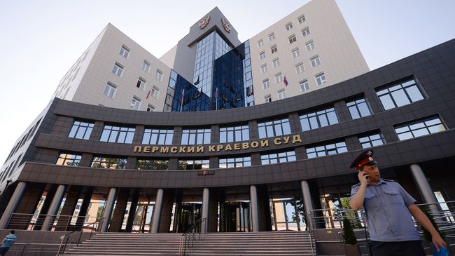 Здание Пермского краевого суда Здание Пермского краевого суда