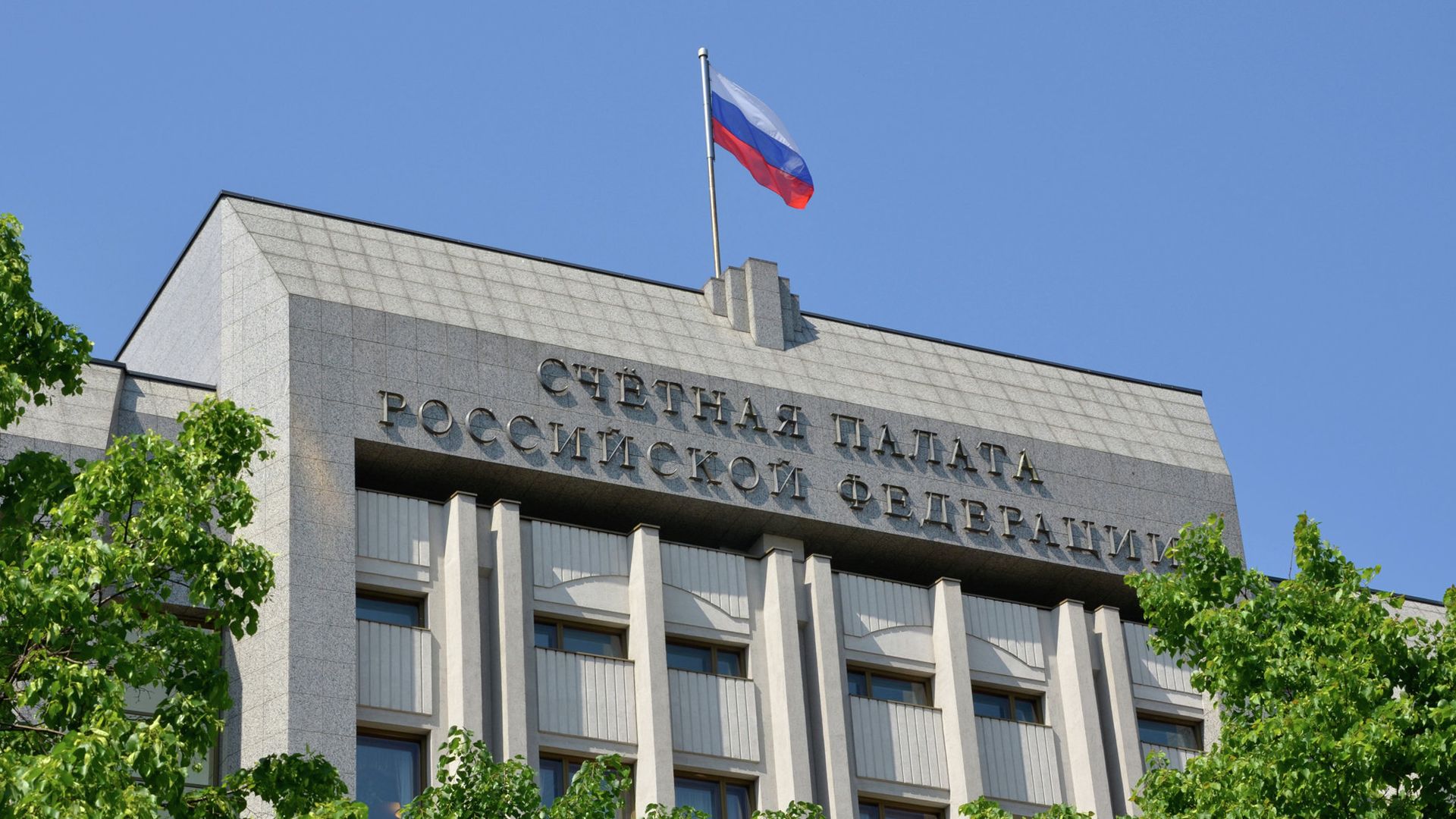 Здание Счетной палаты РФ в Москве Здание Счетной палаты РФ в Москве - РИА Новости, 1920, 28.05.2021