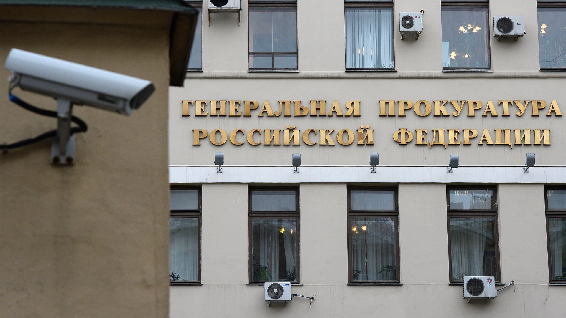 Здание Генеральной прокуратуры РФ в Москве - РИА Новости, 1920, 26.08.2025