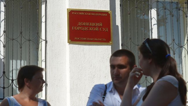 Здание Донецкого суда Ростовской области, где идут предварительные слушания по делу Надежды Савченк Здание Донецкого суда Ростовской области, где идут предварительные слушания по делу Надежды Савченк