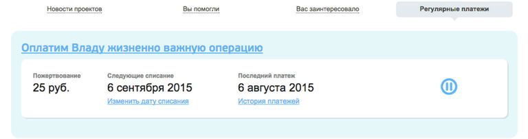 Добро Mail.Ru запустил благотворительные автоплатежи