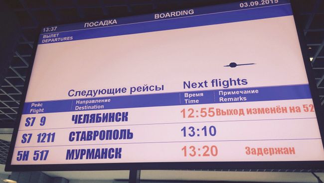 Табло с расписанием рейсов в здании аэропорта Домодедово Табло с расписанием рейсов в здании аэропорта Домодедово