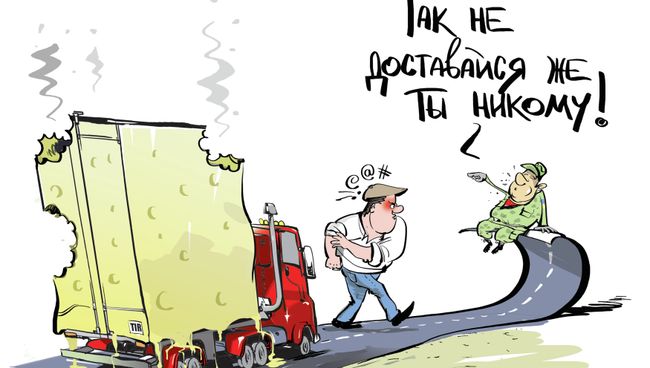 Фуры на грани кипения Фуры на грани кипения