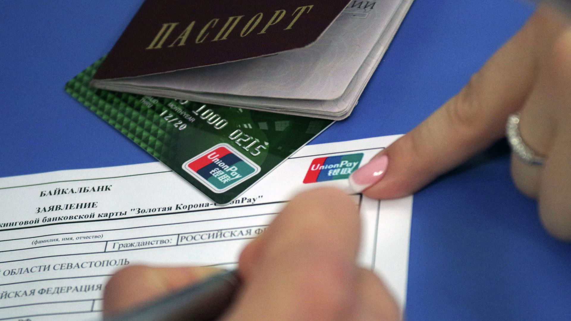 Оформление новой платежной карты Международной Китайской платежной системы UnionPay в Крыму Оформление новой платежной карты Международной Китайской платежной системы UnionPay в Крыму - РИА Новости, 1920, 15.12.2024
