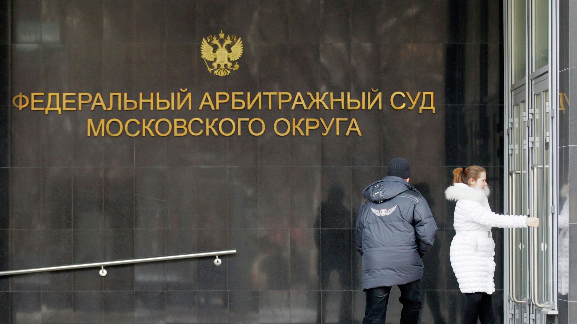 Жители Москвы входят в здание Федерального арбитражного суда Московского округа Жители Москвы входят в здание Федерального арбитражного суда Московского округа - РИА Новости, 1920, 25.10.2019