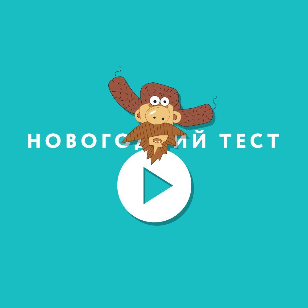 Какой вы герой новогоднего фильма