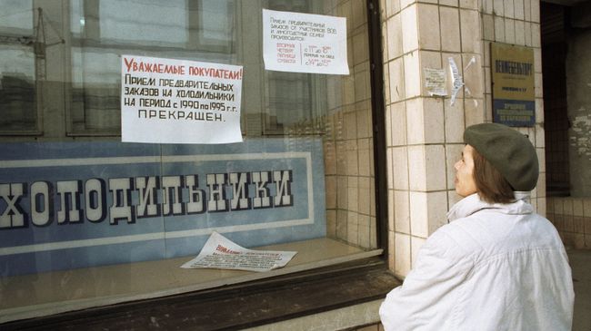 Дефицит товаров в начале 90-х годов в СССР Дефицит товаров в начале 90-х годов в СССР