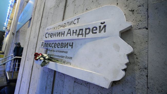 Мемориальная доска в честь фотокорреспондента МИА Россия сегодня Андрея Стенина Мемориальная доска в честь фотокорреспондента МИА Россия сегодня Андрея Стенина
