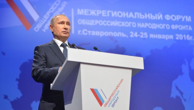 Владимир Путин выступает на пленарном заседании межрегионального форума Общероссийского народного фронта (ОНФ) в Ставрополе Владимир Путин выступает на пленарном заседании межрегионального форума Общероссийского народного фронта (ОНФ) в Ставрополе