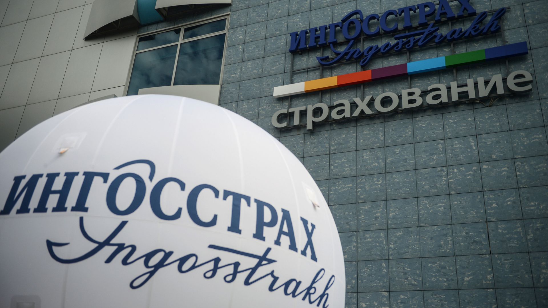 Офис страховой компании Ингосстрах Офис страховой компании Ингосстрах - РИА Новости, 1920, 16.12.2021