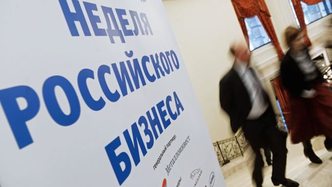 Участники на Неделе российского бизнеса в Москве