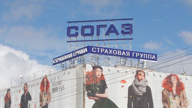 Логотип СОГАЗ. Архивное фото