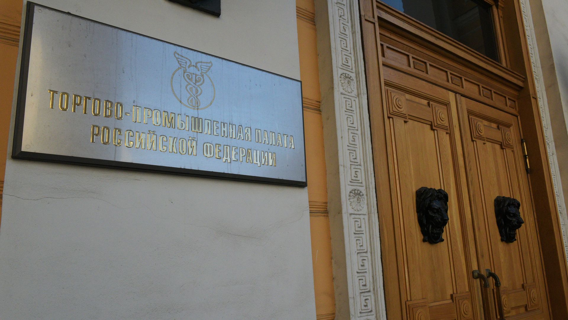 Табличка на здании Торгово-промышленной палаты РФ Табличка на здании Торгово-промышленной палаты РФ - РИА Новости, 1920, 28.02.2023