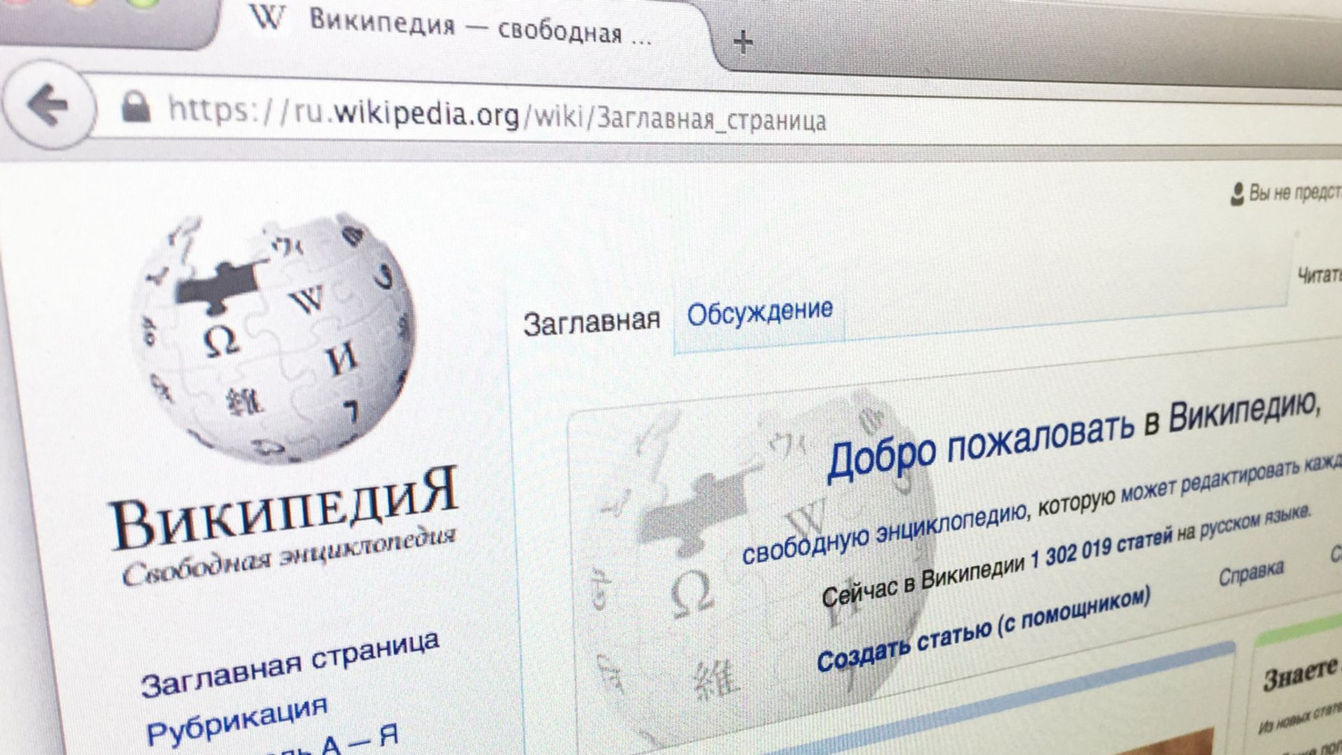 Сайт российской Википедии Сайт российской Википедии - РИА Новости, 1920, 31.03.2022