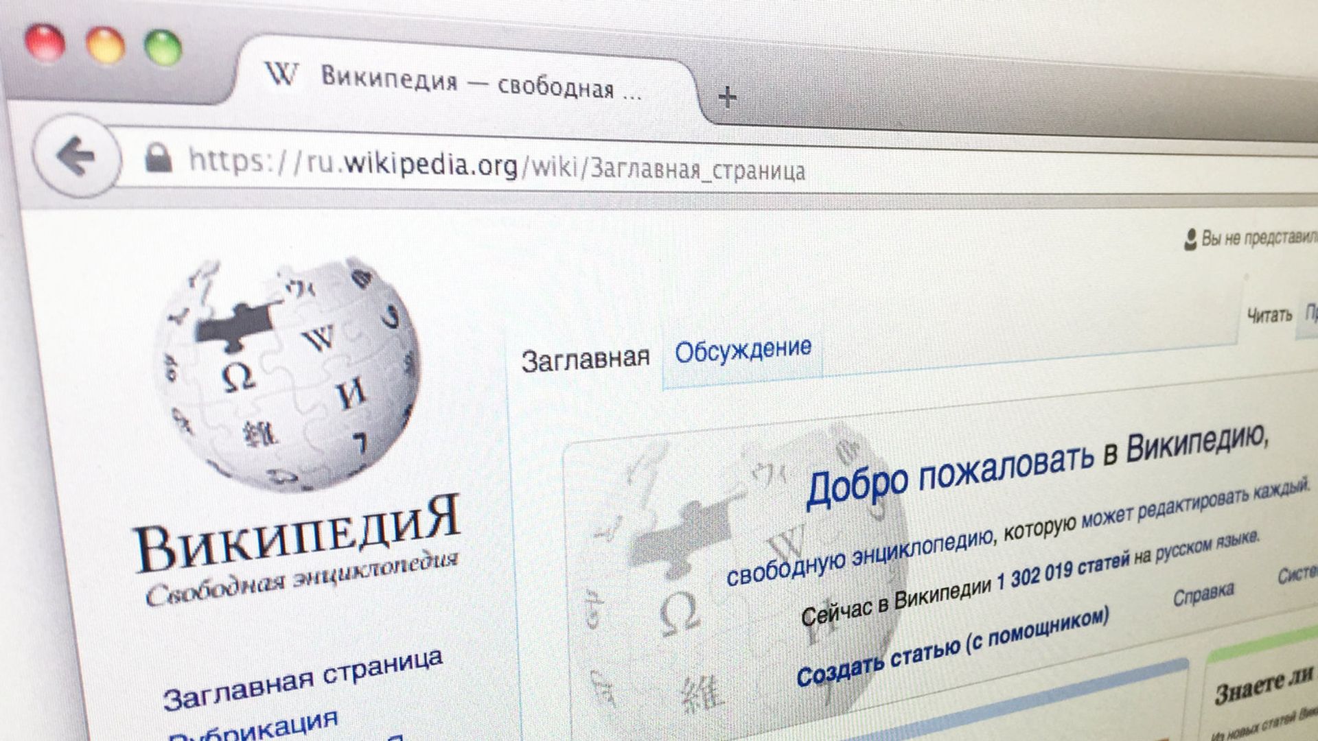 Сайт российской Википедии Сайт российской Википедии - РИА Новости, 1920, 04.04.2023