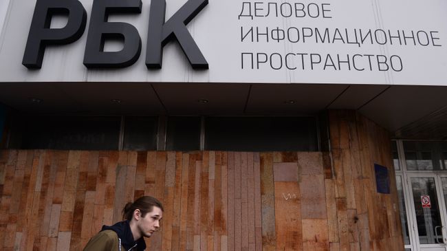 Здание медиахолдинга РБК в Москве. Архивное фото Здание медиахолдинга РБК в Москве. Архивное фото