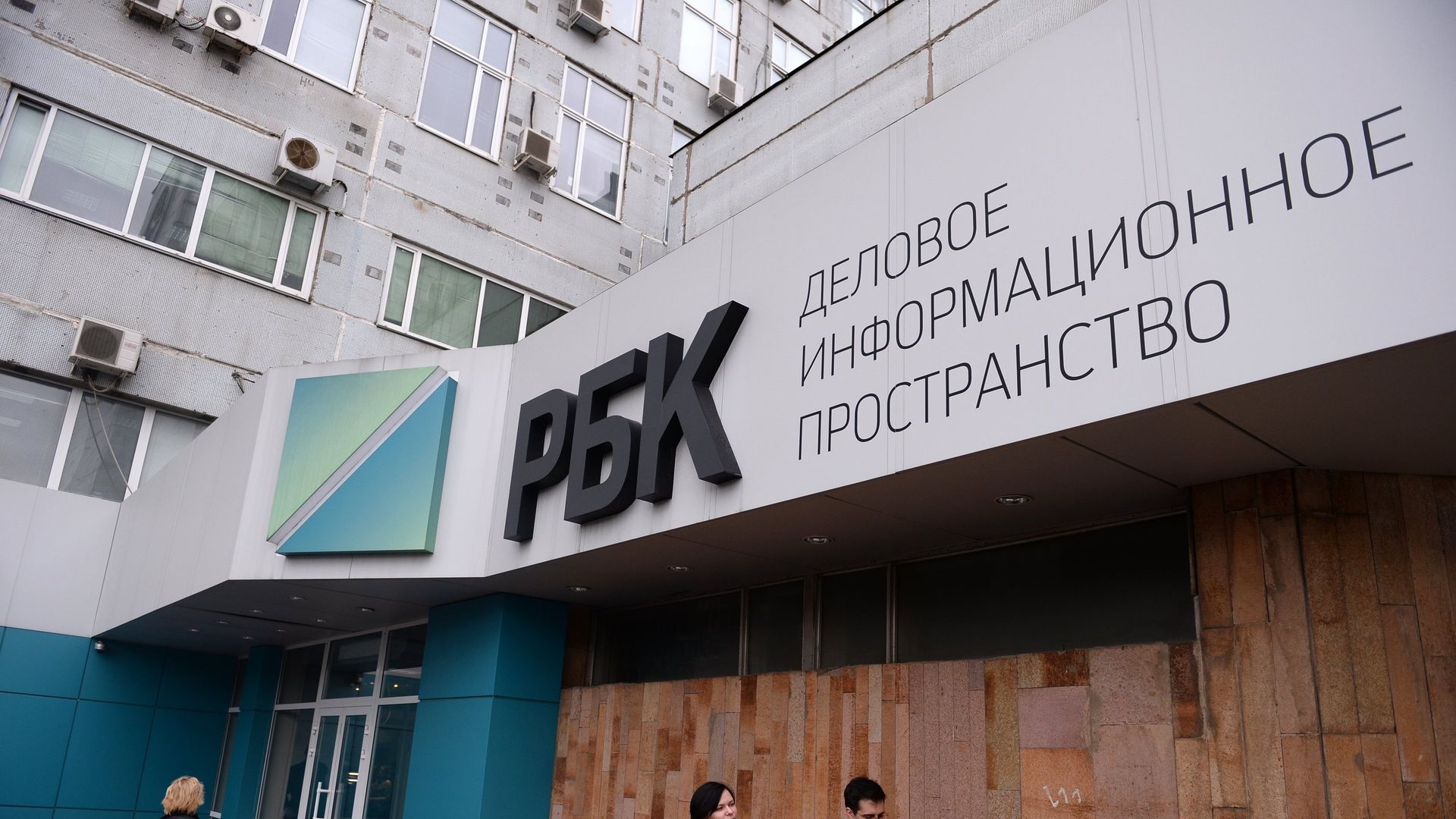 Здание медиахолдинга РБК в Москве Здание медиахолдинга РБК в Москве - РИА Новости, 1920, 28.02.2022