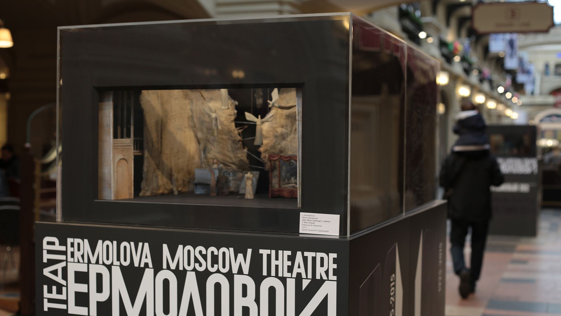 Выставка театра Ермоловой в ГУМ Выставка театра Ермоловой в ГУМ - РИА Новости, 1920, 23.08.2021