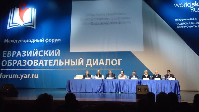 Международный форум Евразийский образовательный диалог в г. Ярославле Международный форум Евразийский образовательный диалог в г. Ярославле