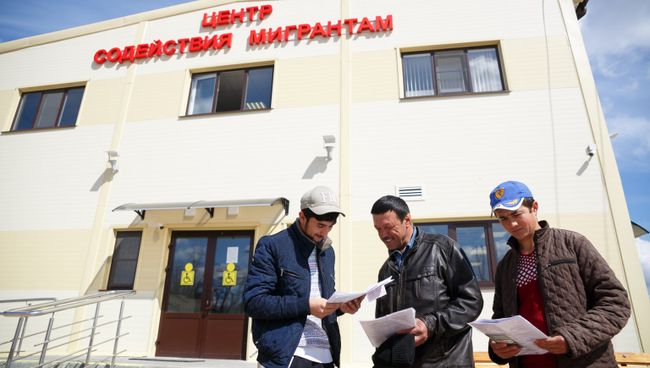 Центр содействия мигрантам