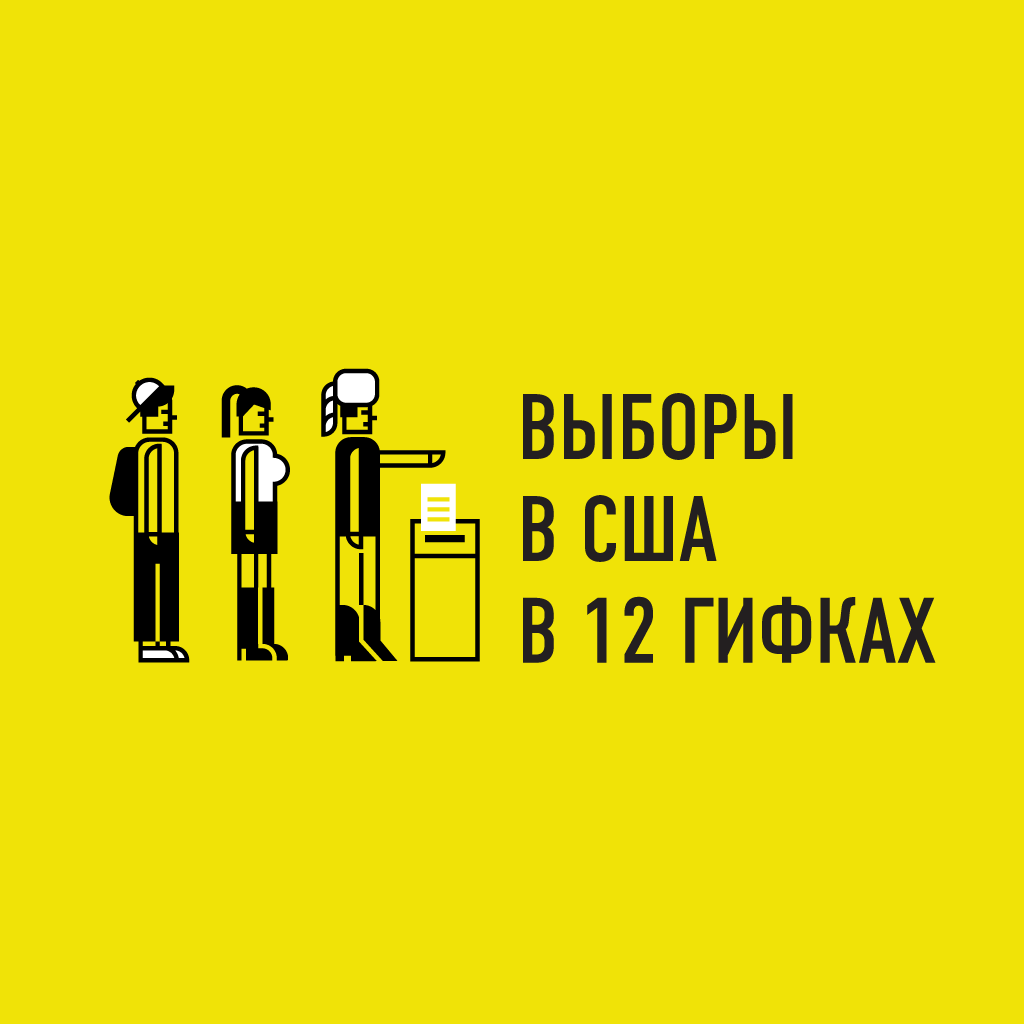 Выборы в США