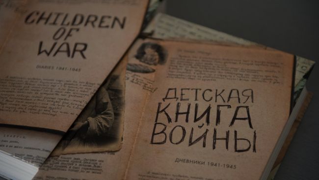 Детская книга войны Детская книга войны