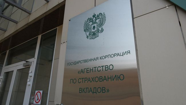 Агентство по страхованию вкладов. Архивное фото Агентство по страхованию вкладов. Архивное фото