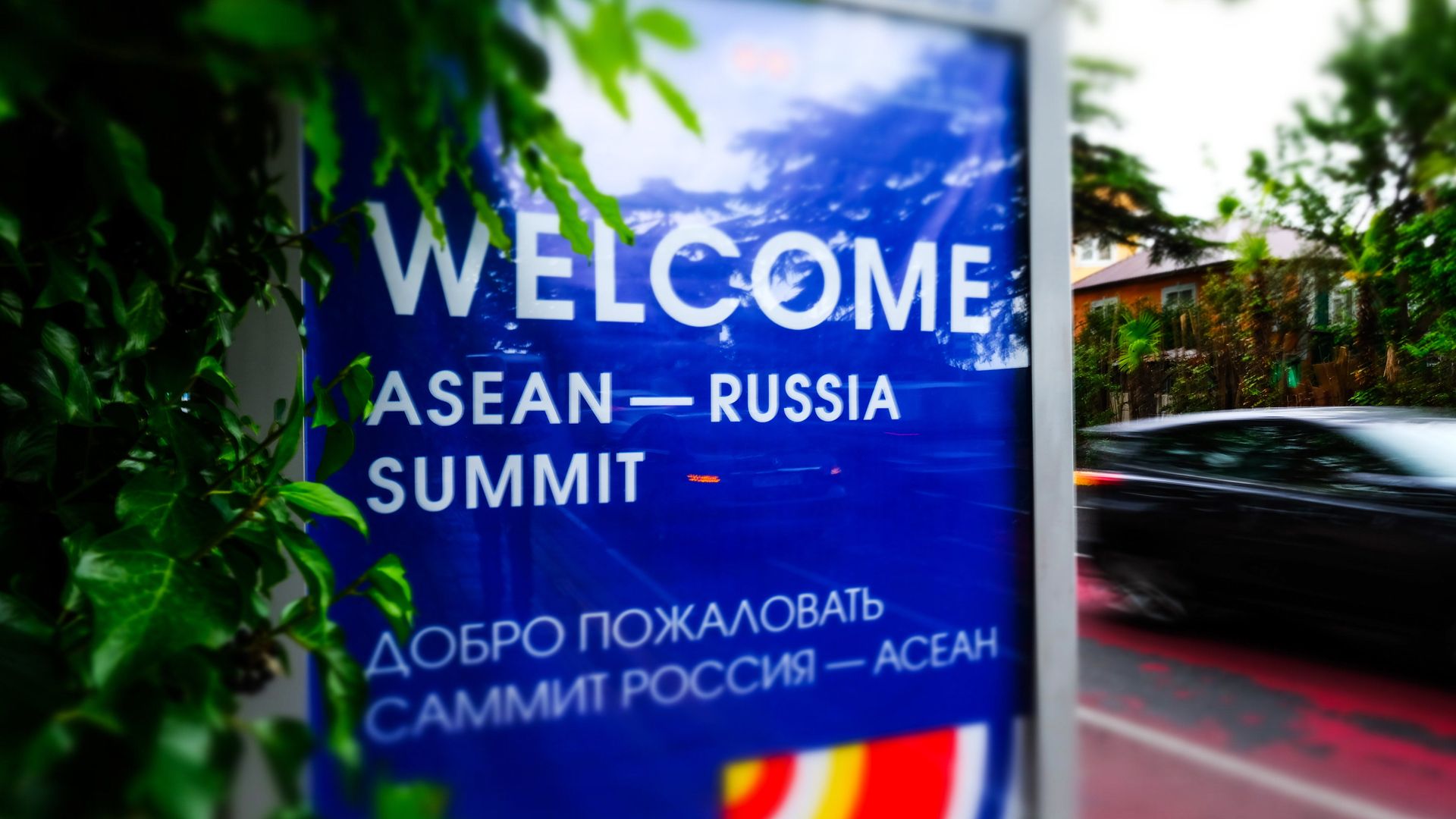 Подготовка к саммиту Россия — АСЕАН Подготовка к саммиту Россия — АСЕАН - РИА Новости, 1920, 14.06.2026