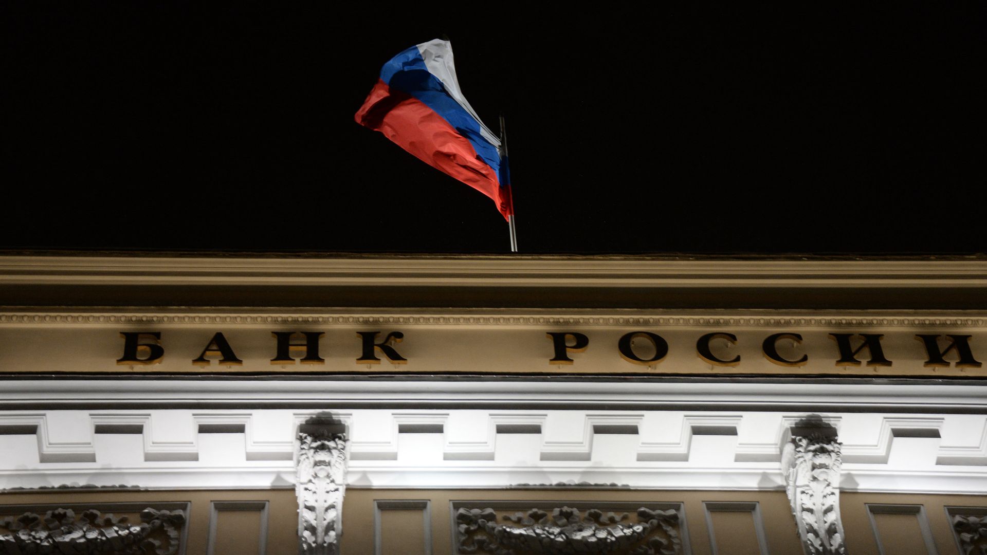 Флаг на здании Центрального банка России на Неглинной улице в Москве Флаг на здании Центрального банка России на Неглинной улице в Москве - РИА Новости, 1920, 27.11.2024