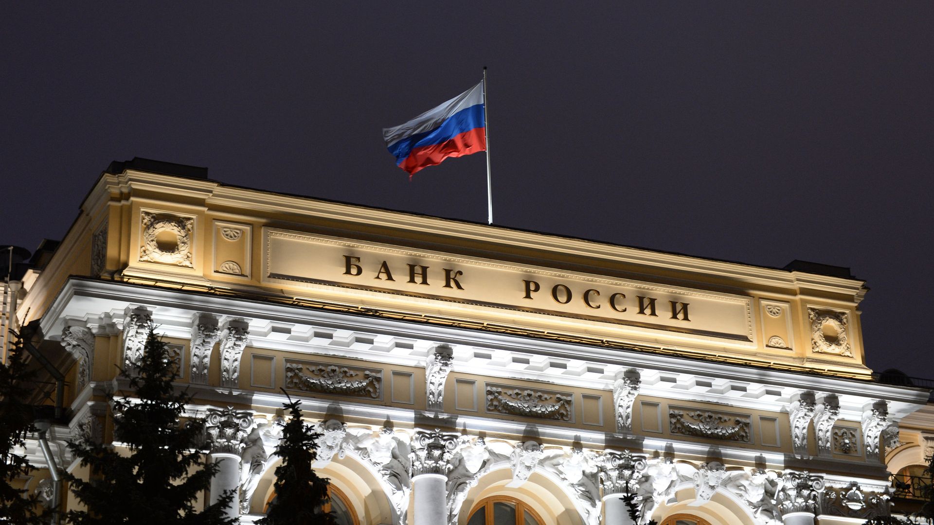 Флаг на здании Центрального банка России на Неглинной улице в Москве Флаг на здании Центрального банка России на Неглинной улице в Москве - РИА Новости, 1920, 26.11.2025