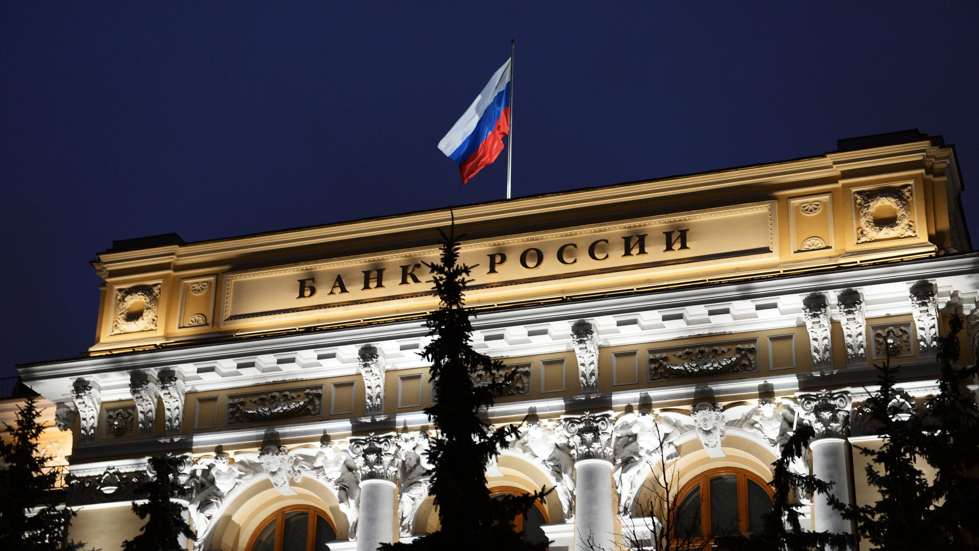 Флаг на здании Центрального банка России на Неглинной улице в Москве Флаг на здании Центрального банка России на Неглинной улице в Москве - РИА Новости, 1920, 12.10.2025