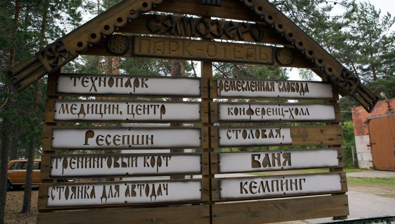 ООО Парк-отель Сямозеро