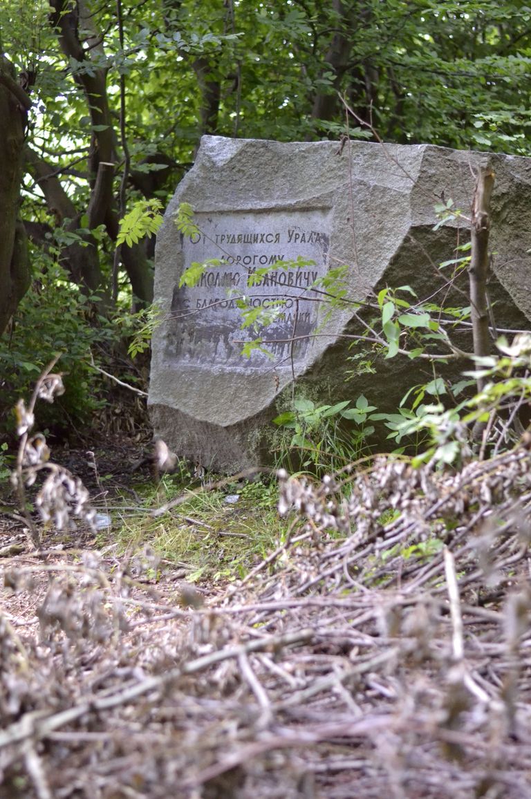Памятный камень от трудящихся Урала разведчику Кузнецову, установленный на месте его гибели в городе Боратин 