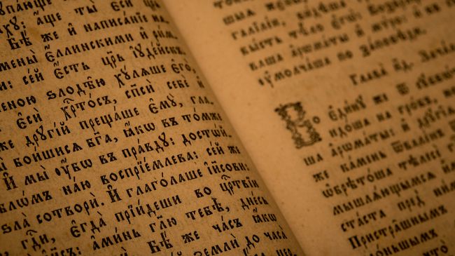 Древняя книга. Архивное фото Древняя книга. Архивное фото