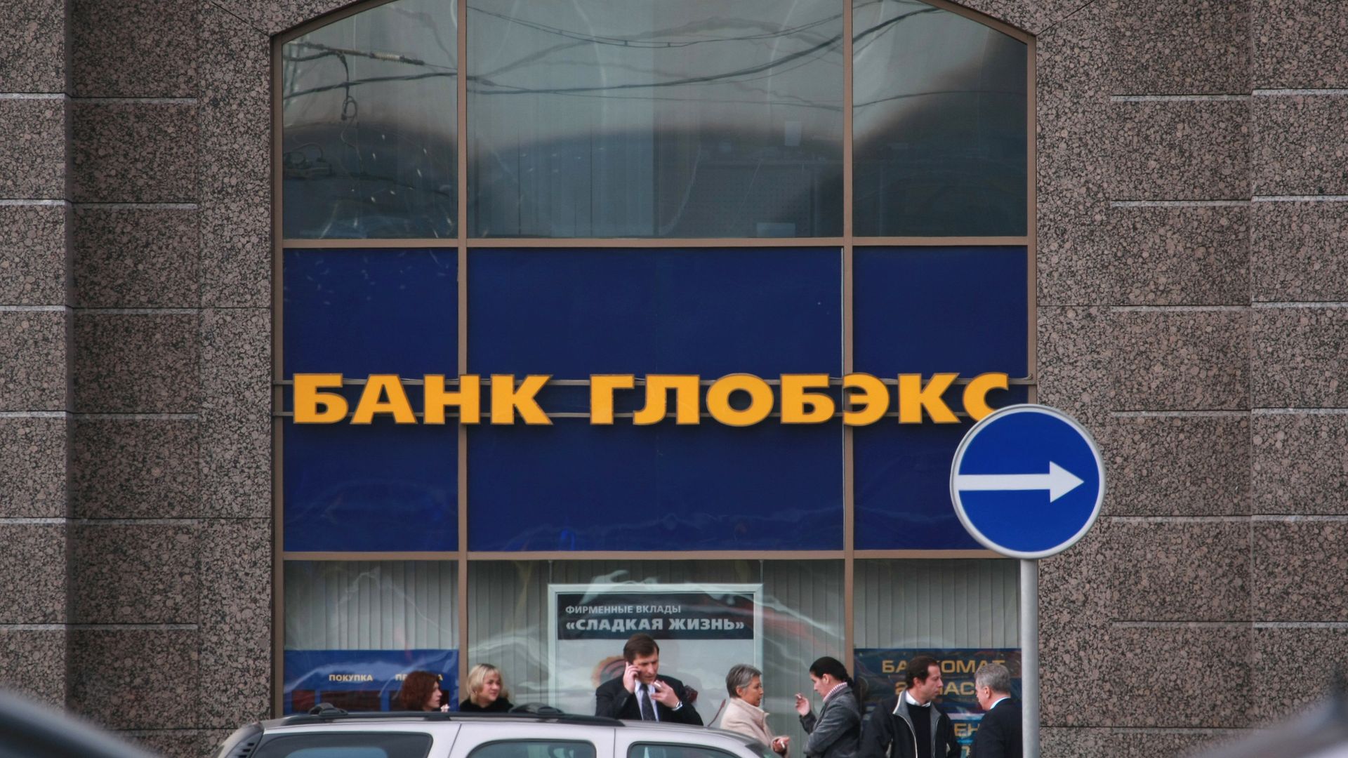 Центральный офис банка Глобэкс в Москве Центральный офис банка Глобэкс в Москве - РИА Новости, 1920, 27.10.2025