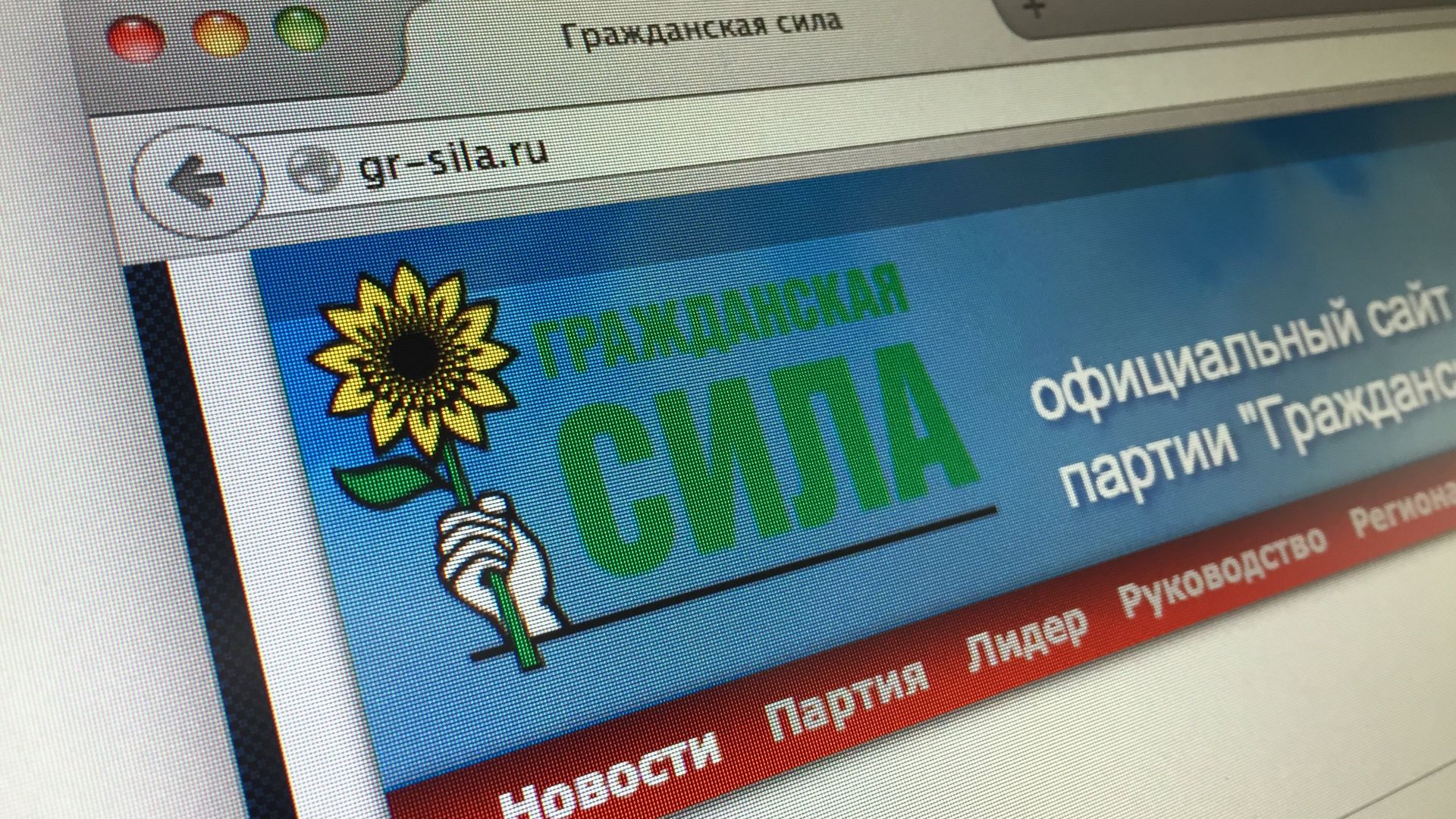 Логотип партии Гражданская сила Логотип партии Гражданская сила - РИА Новости, 1920, 15.01.2025