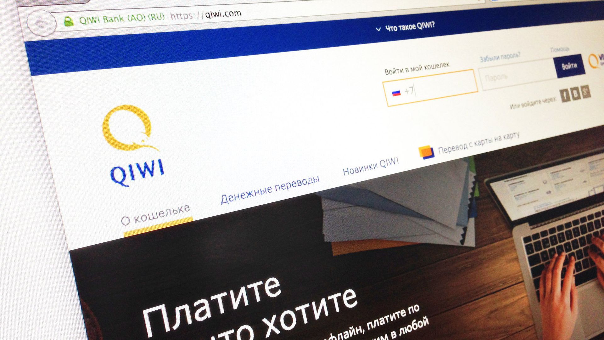 Сайт электронной платежной системы QIWI Сайт электронной платежной системы QIWI - РИА Новости, 1920, 05.03.2022