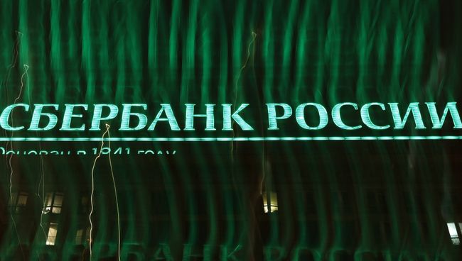 Вывеска с названием Сбербанка России. Архивное фото