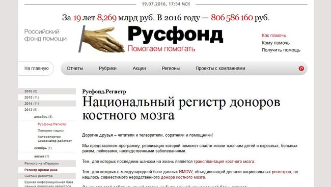 Скриншот страницы сайта Русфонда Скриншот страницы сайта Русфонда