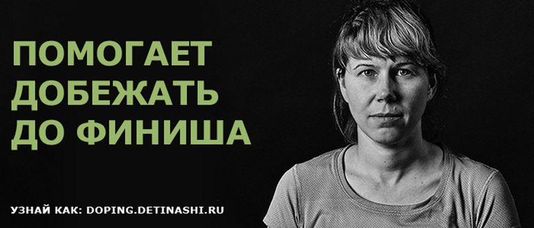 Кампания Легальный допинг стартовала для привлечения благотворительных бегунов к участию в Московском марафоне