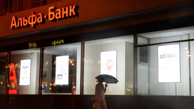 Здание Альфа-Банка. Архивнео фото Здание Альфа-Банка. Архивнео фото