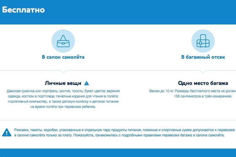 Правила провоза багажа авиакомпании Победа Правила провоза багажа авиакомпании Победа