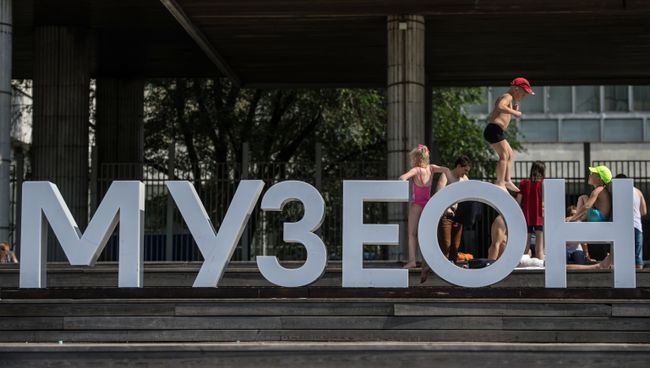 Парк искусств Музеон в Москве. Архивное фото Парк искусств Музеон в Москве. Архивное фото
