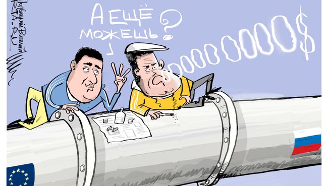 Кто остался на трубе?